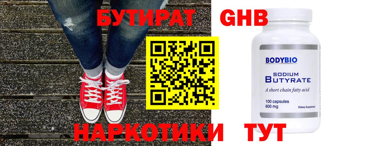 БУТИРАТ Butirat Сарапул