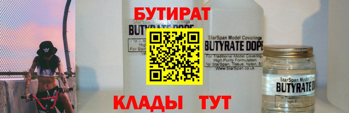 Сарапул  БУТИРАТ  Вход с VPN  БУТИРАТ 99% 