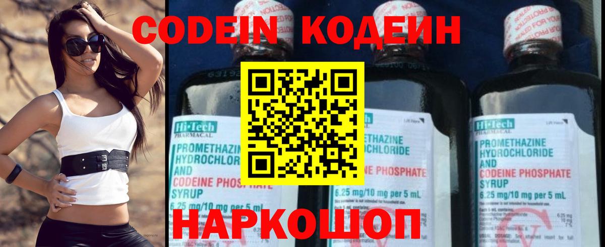 Codein Purple Drank  Вход с VPN  Сарапул  Кодеиновый сироп Lean напиток Lean (лин) 