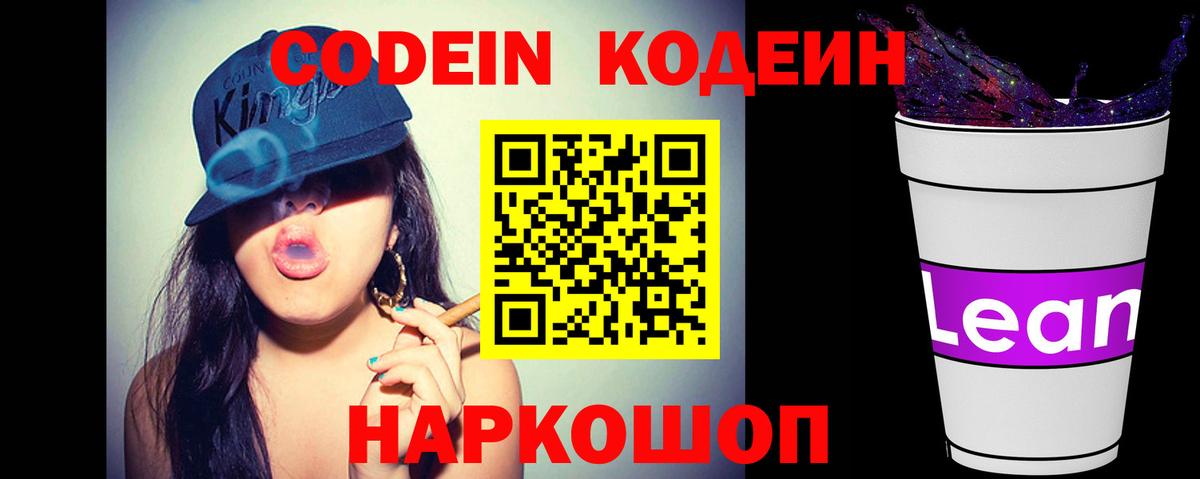 Кодеин напиток Lean (лин) Сарапул